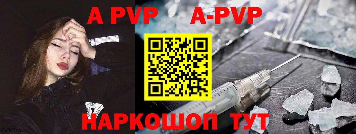 APVP кристаллы Дмитров
