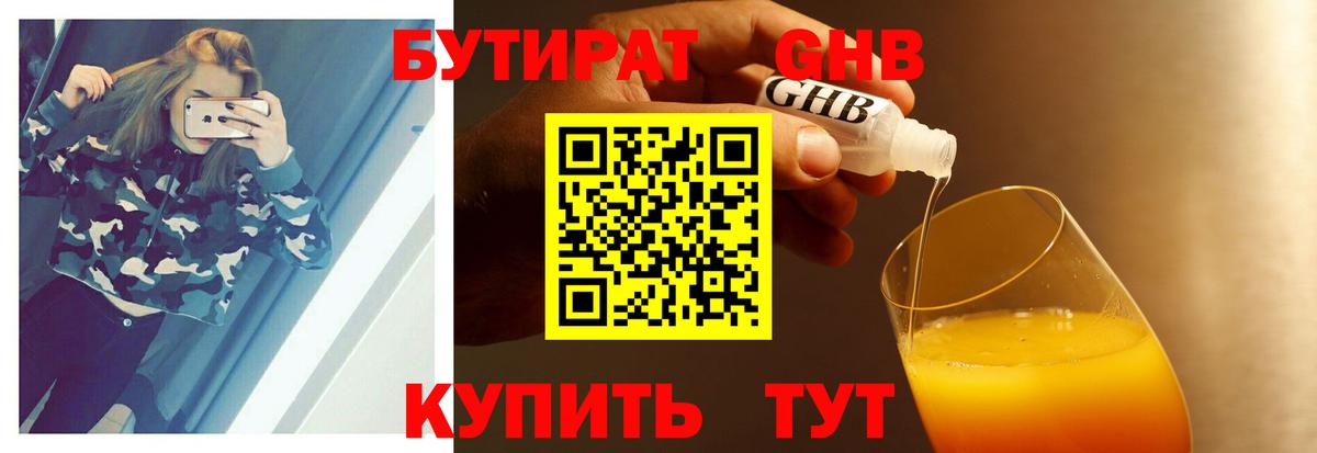 Дмитров  Бутират  Вход с VPN  БУТИРАТ Butirat 