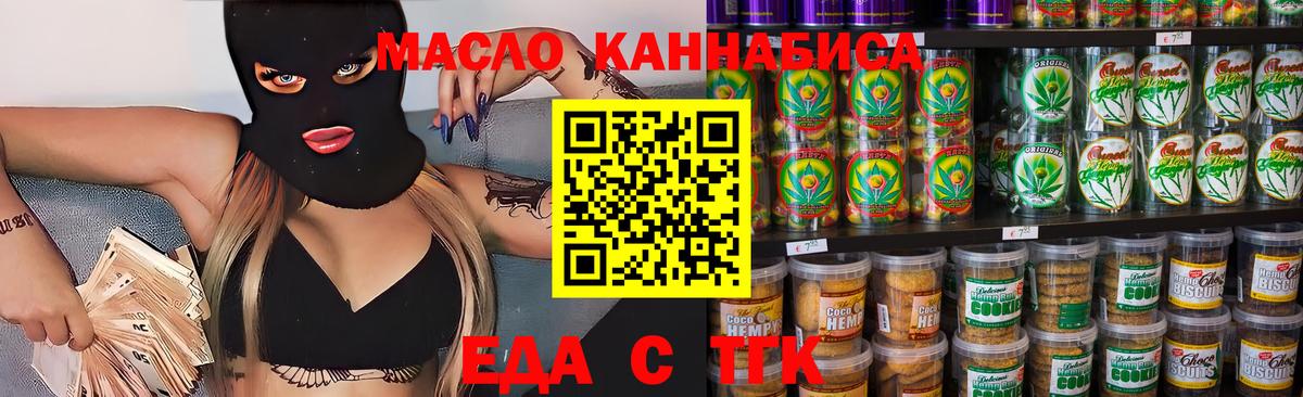 Печенье с ТГК марихуана  Вход с VPN  Дмитров 