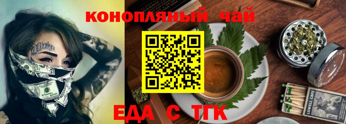 Еда ТГК конопля Дмитров