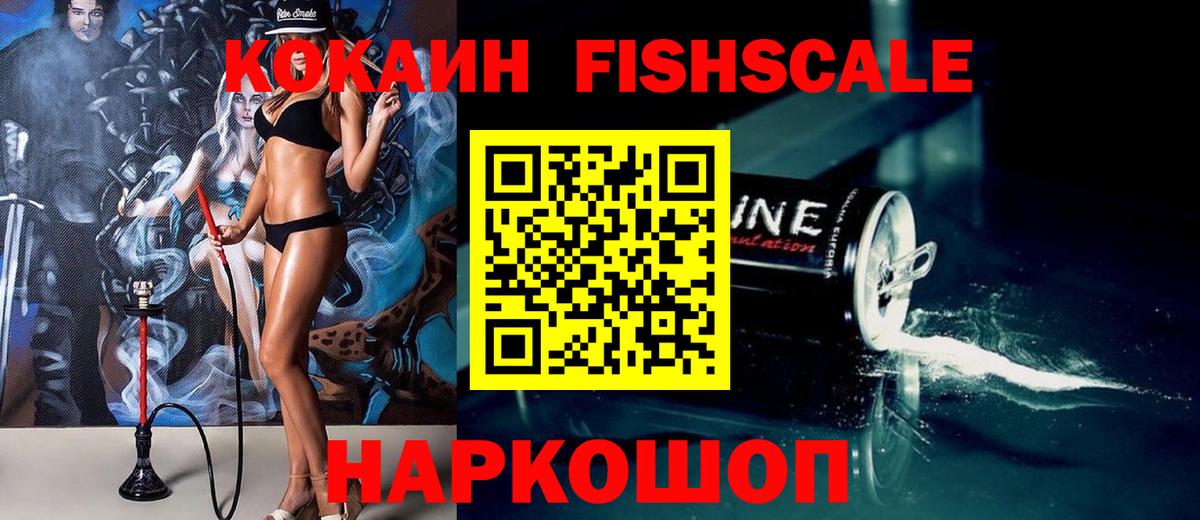 Кокаин Fish Scale  Вход с VPN  КОКАИН Перу  Кокаин  купить   Дмитров 