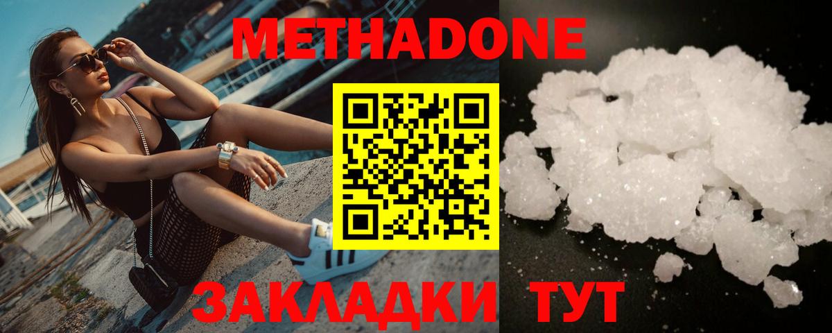 МЕТАДОН белоснежный Дмитров
