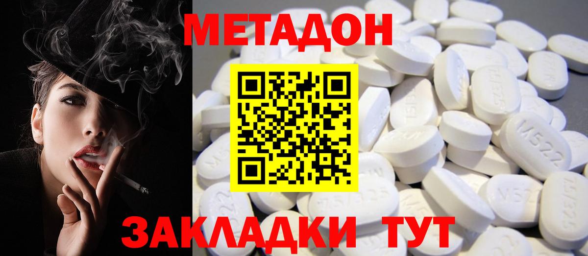 МЕТАДОН кристалл  Метадон VHQ  Дмитров  Вход с VPN 
